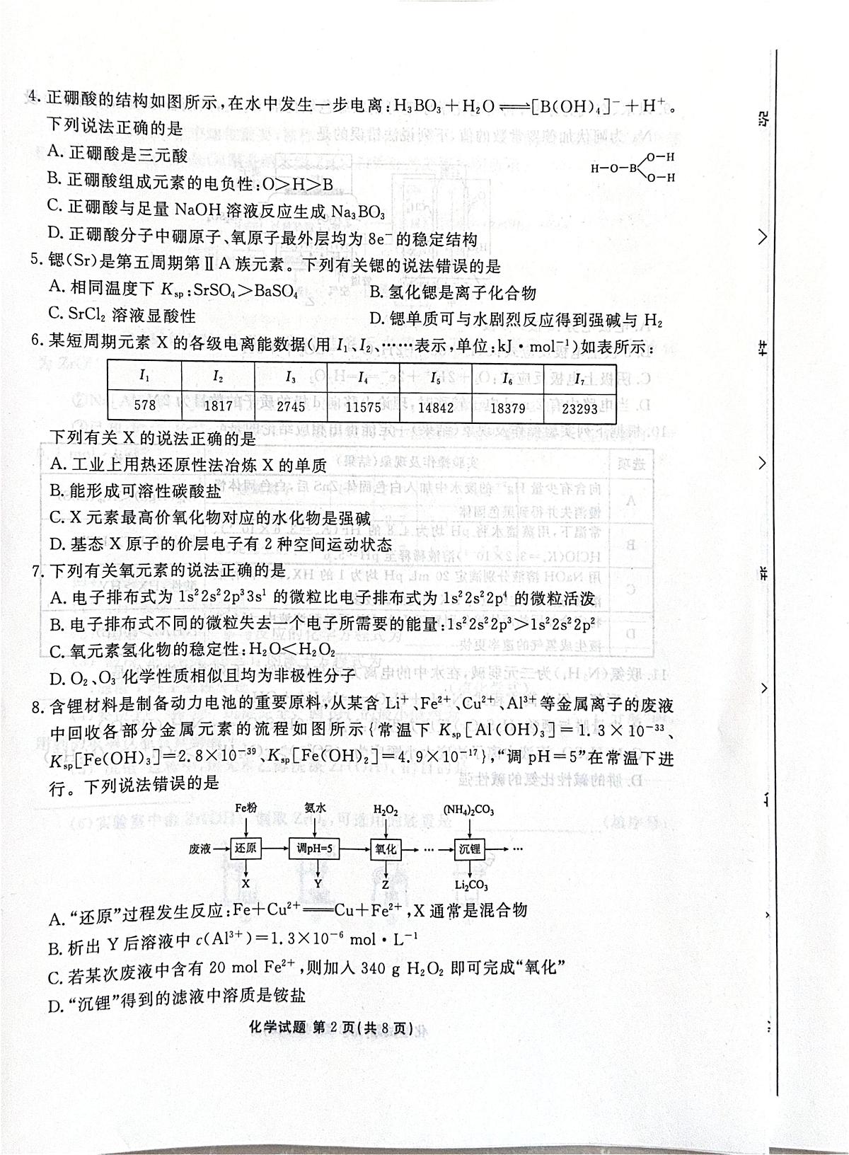 河北省2026届高三上学期12月期中化学试题第2页