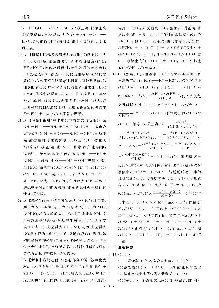 河北省2026届高三上学期12月期中化学答案第2页
