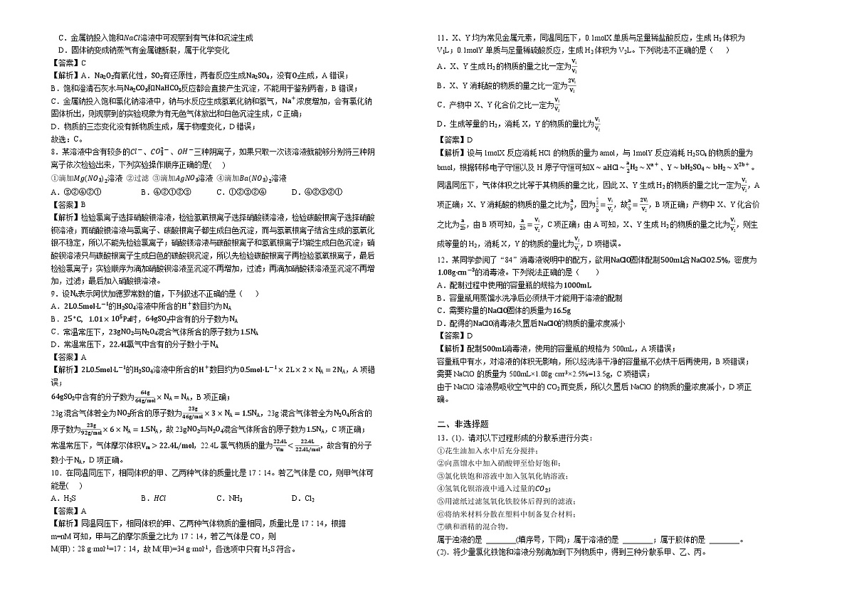 六校联合体2025-2026学年度第一学期期中考试试卷-高一化学（答案）第2页