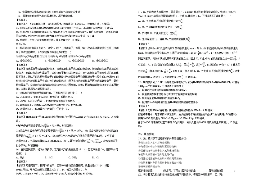 六校联合体2025-2026学年度第一学期期中考试试卷-高一化学（答案）第2页