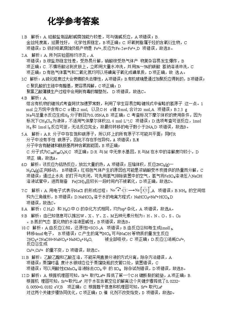 化学答案Ⅱ(1)第1页