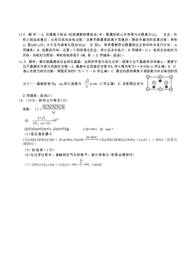 化学答案Ⅱ(1)第2页