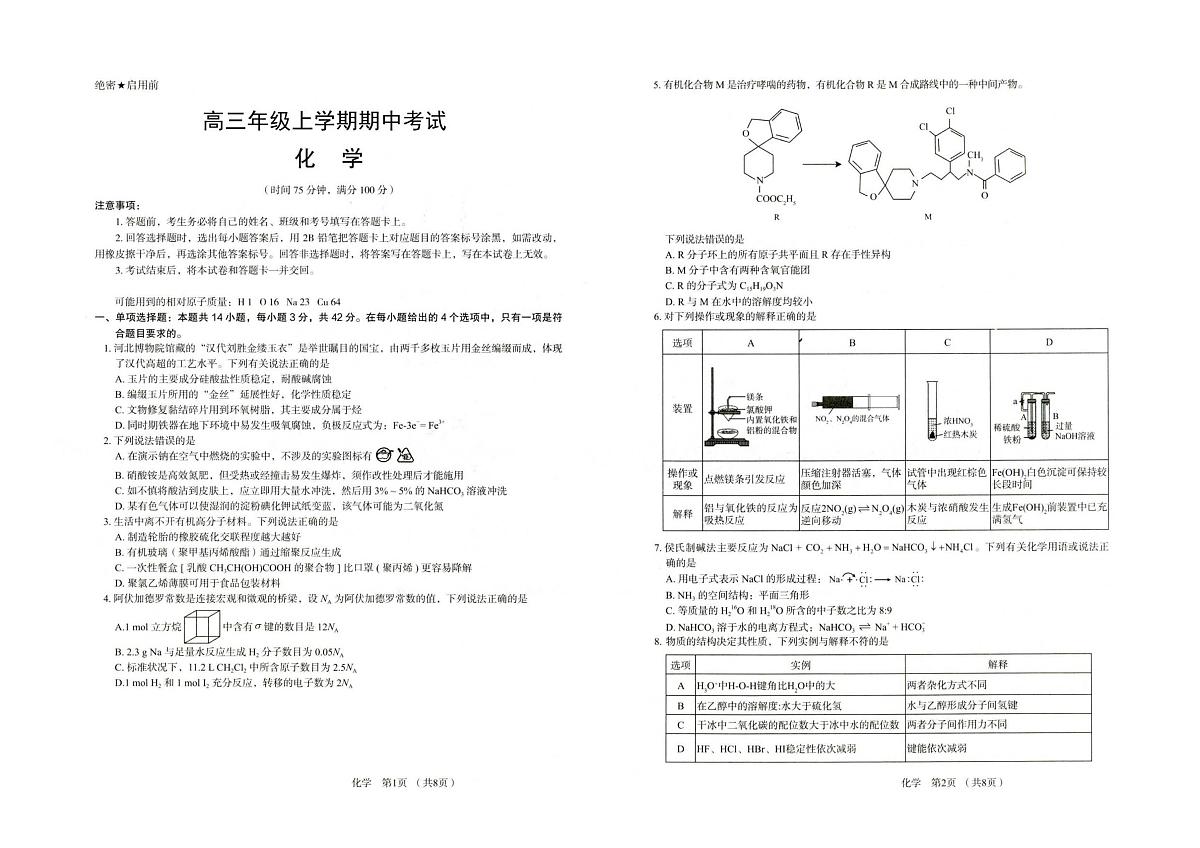 河北省唐山市十校2025-2026学年高三上学期12月期中考试化学试题第1页