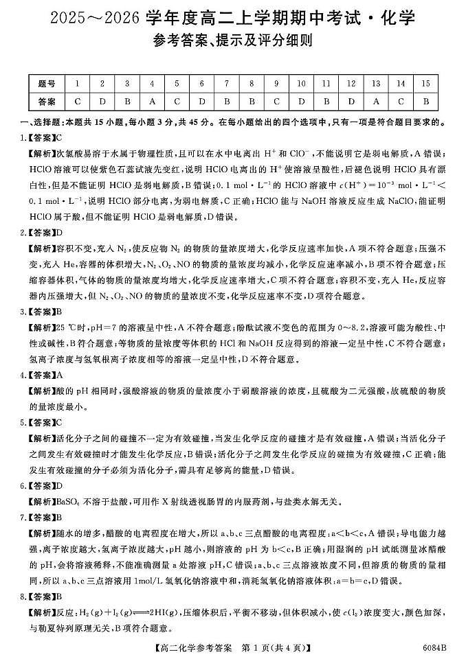 化学答案第1页