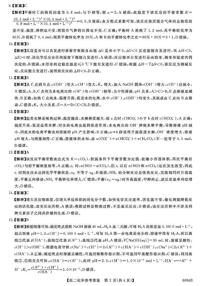 化学答案第2页