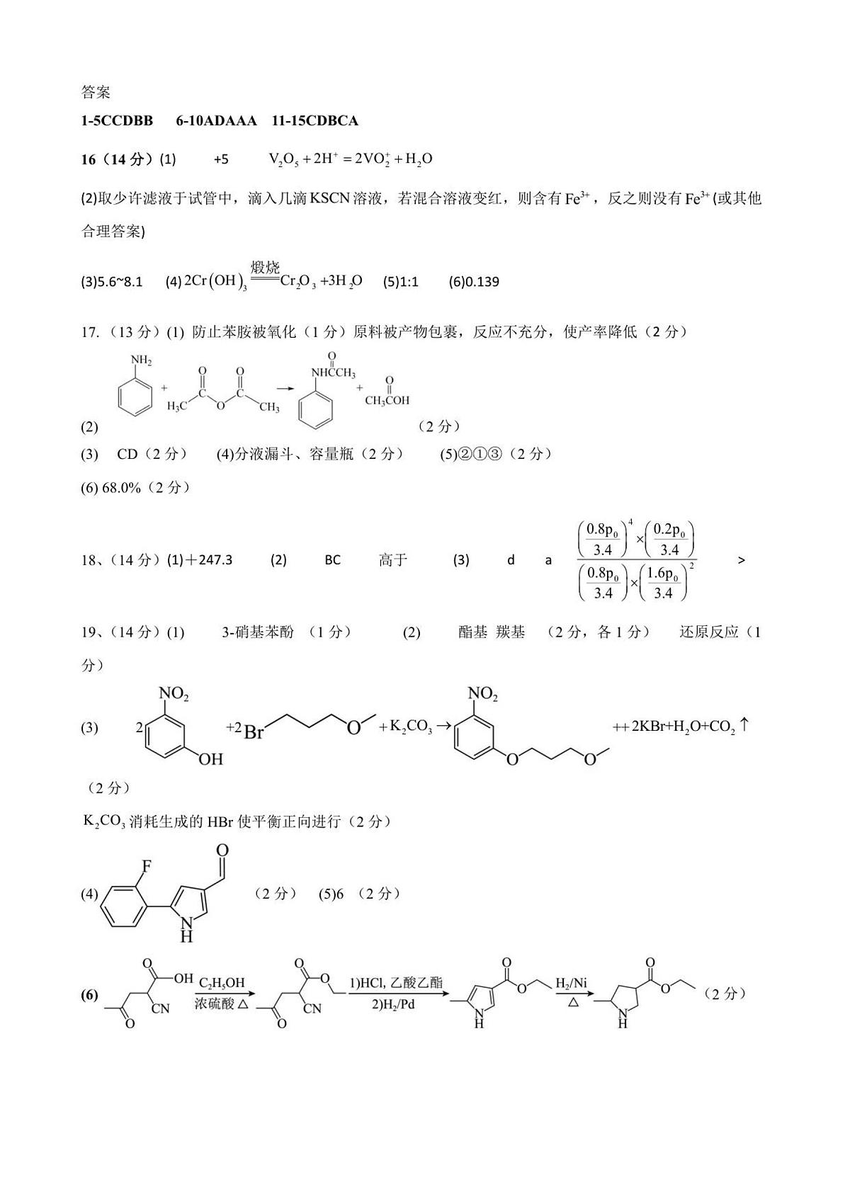 高三化学月考答案第1页