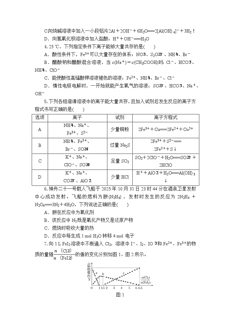 高一化学试题考试版第2页