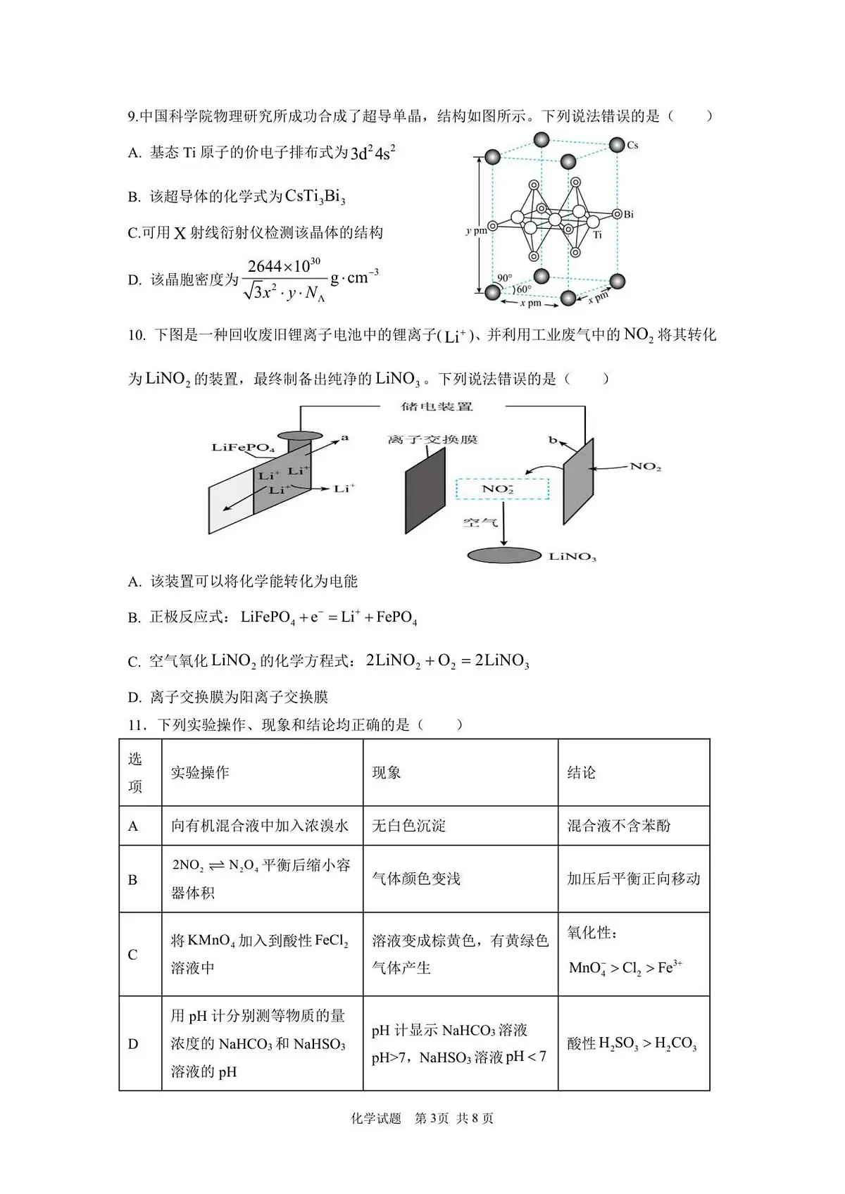 11月月考化学试题第3页