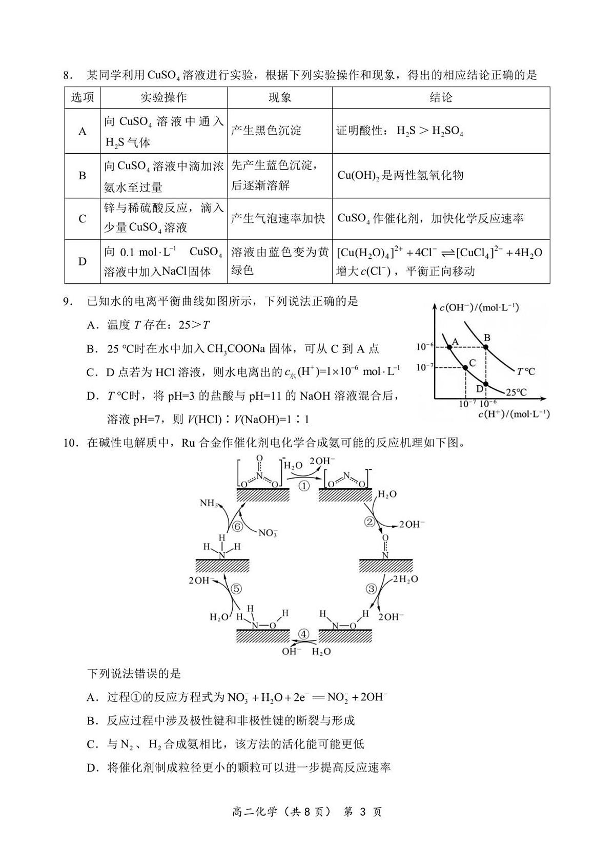 高二化学试卷第3页