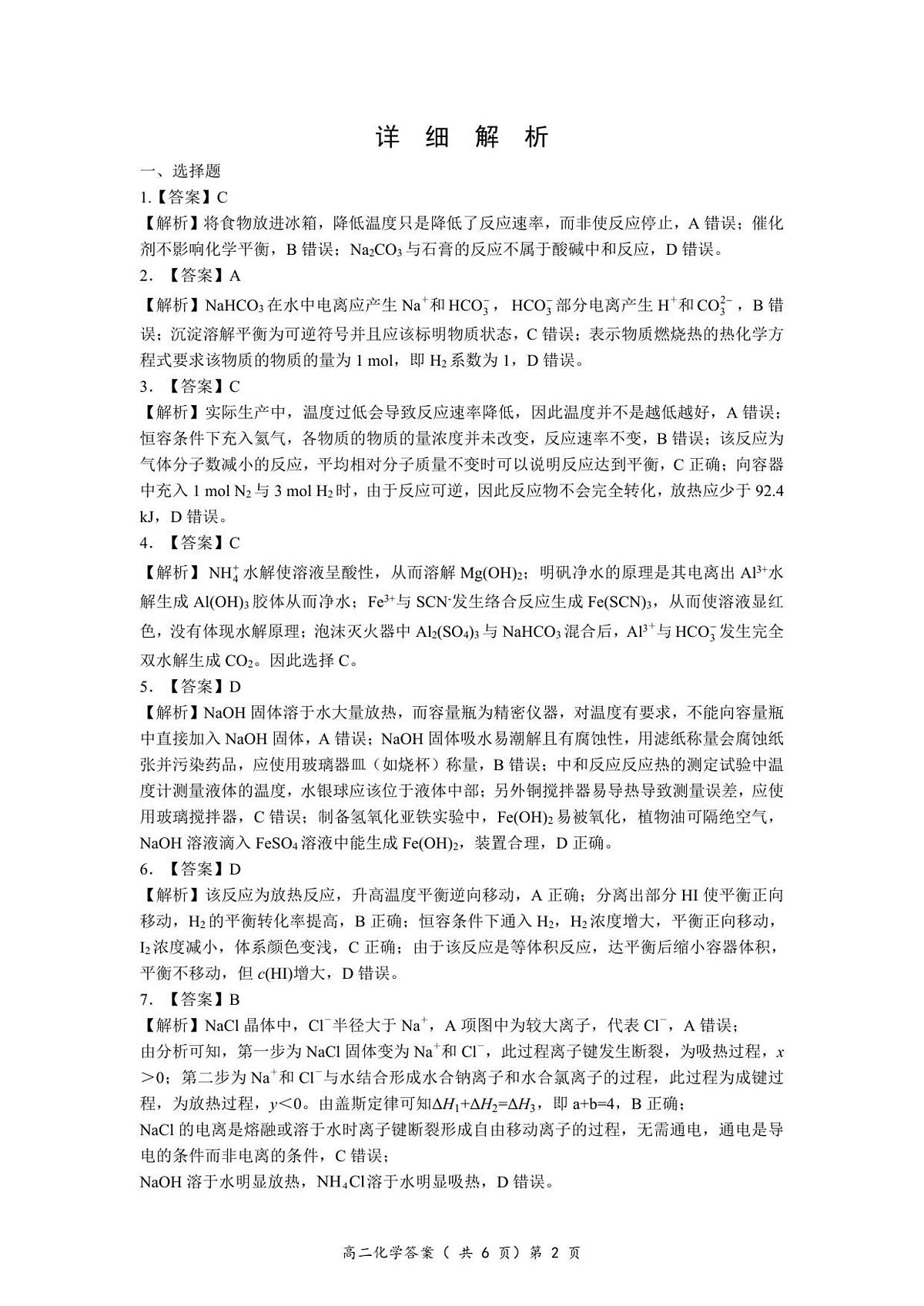 高二化学答案及详解第2页