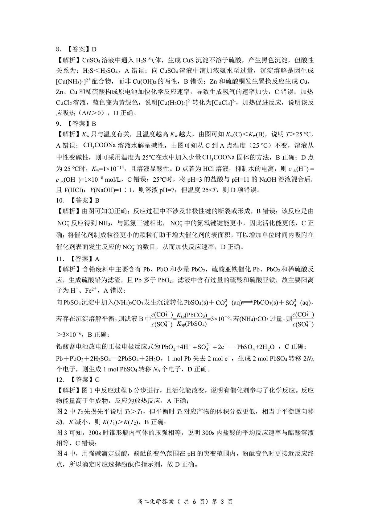 高二化学答案及详解第3页