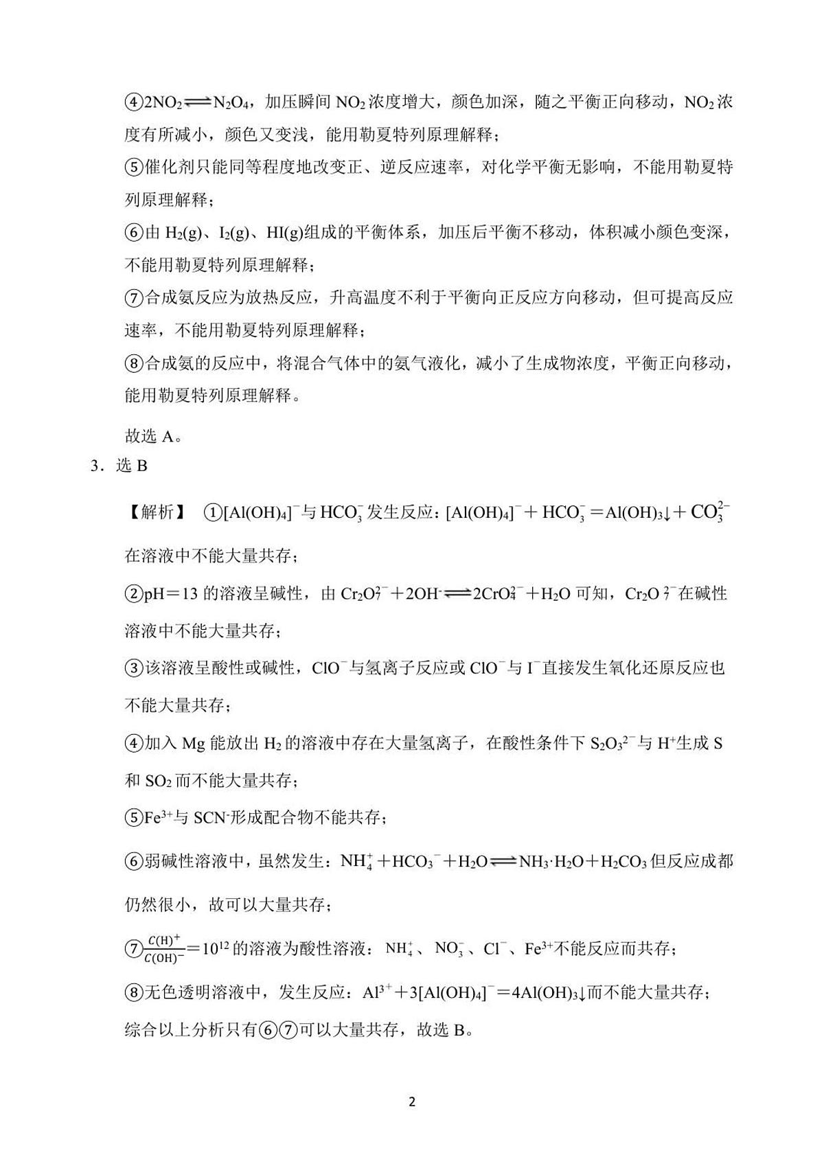 高二化学答案稿第2页