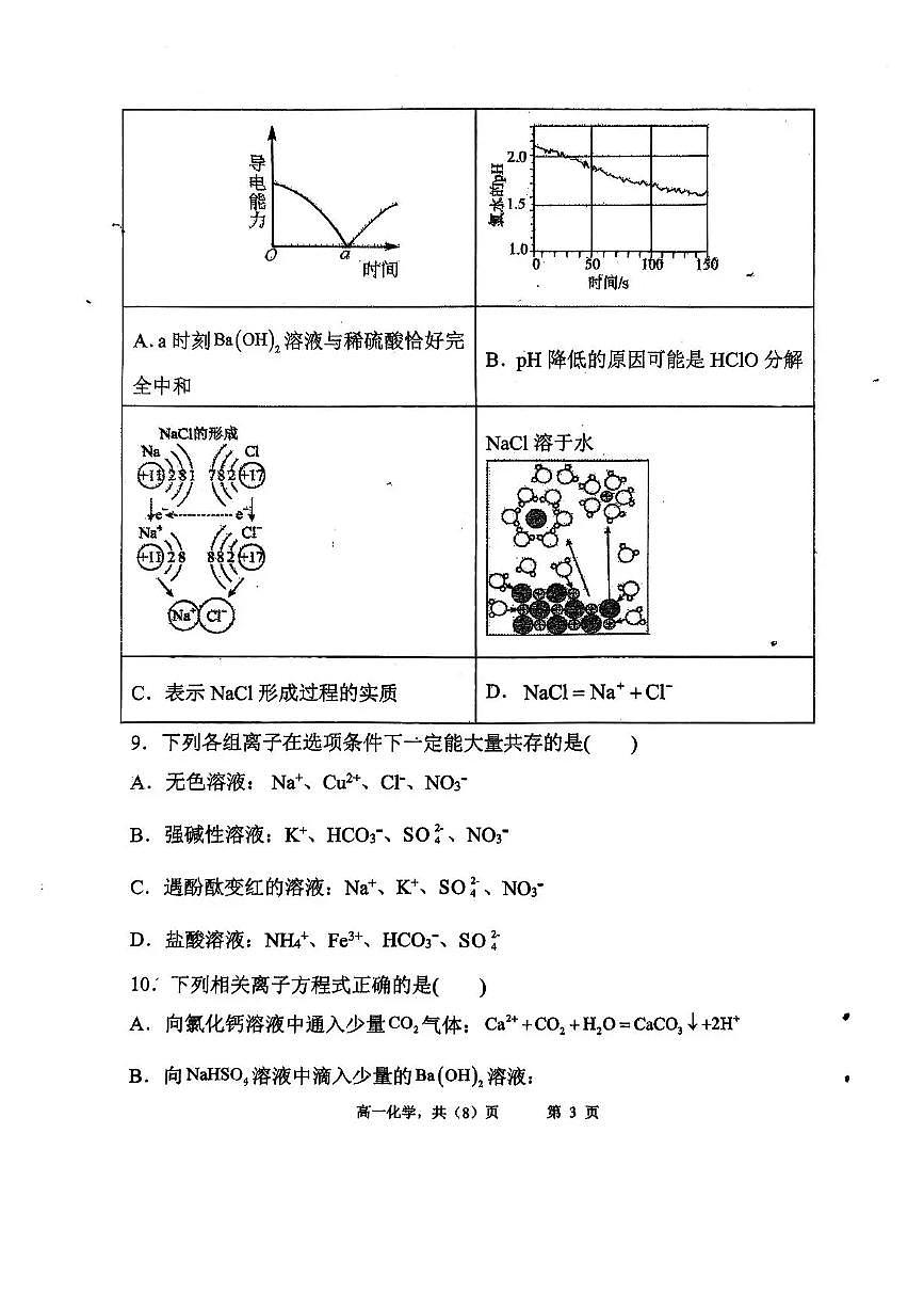 辽宁省七校协作体2025-2026学年高一上学期期中化学试卷含答案第3页