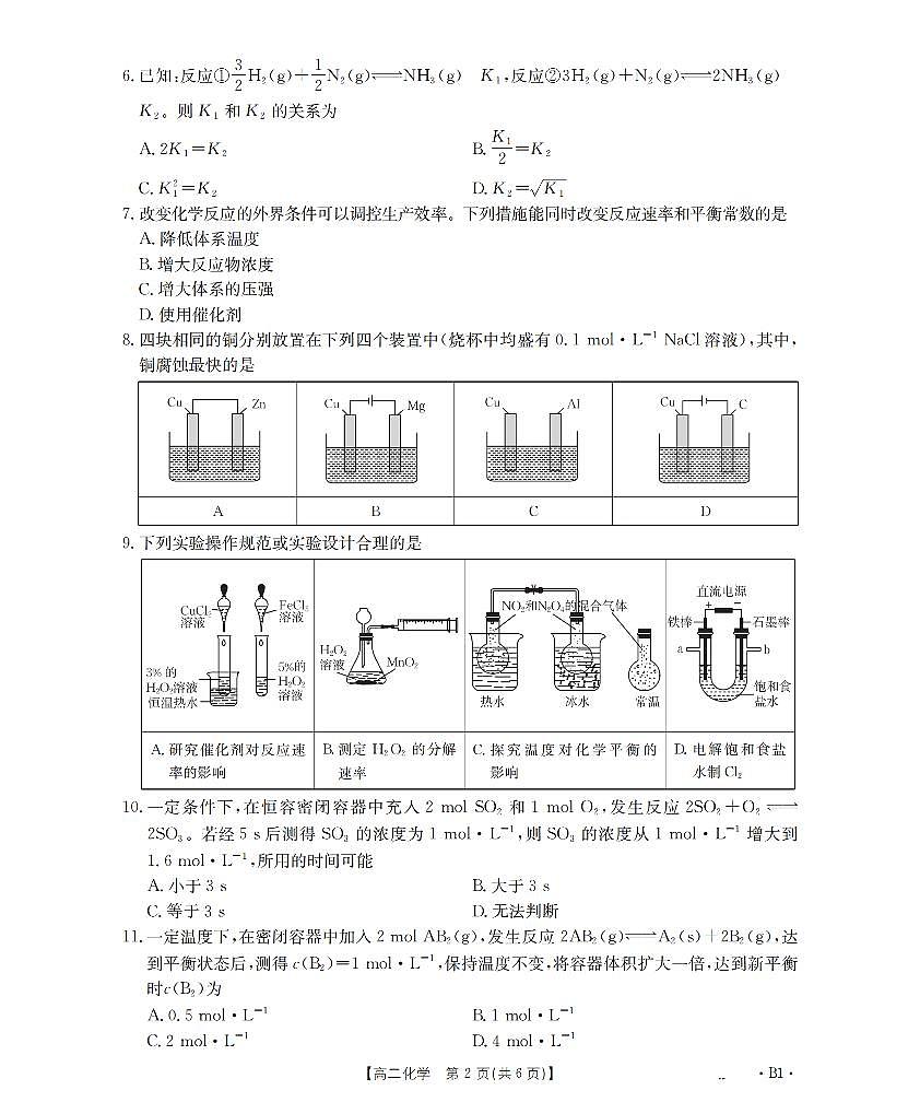 内蒙古2025-2026学年高二上学期期中教学质量检测（26-119B）化学第2页