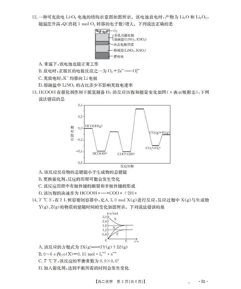 内蒙古2025-2026学年高二上学期期中教学质量检测（26-119B）化学第3页