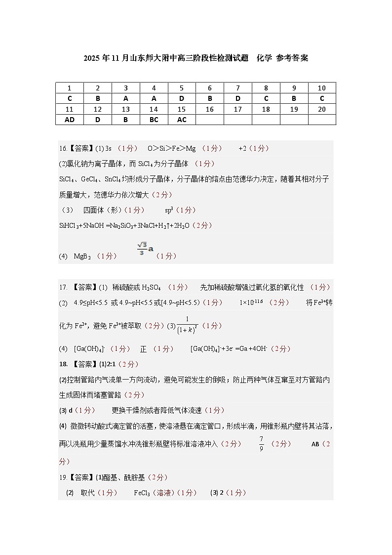 期中考试参考答案（化学）第1页