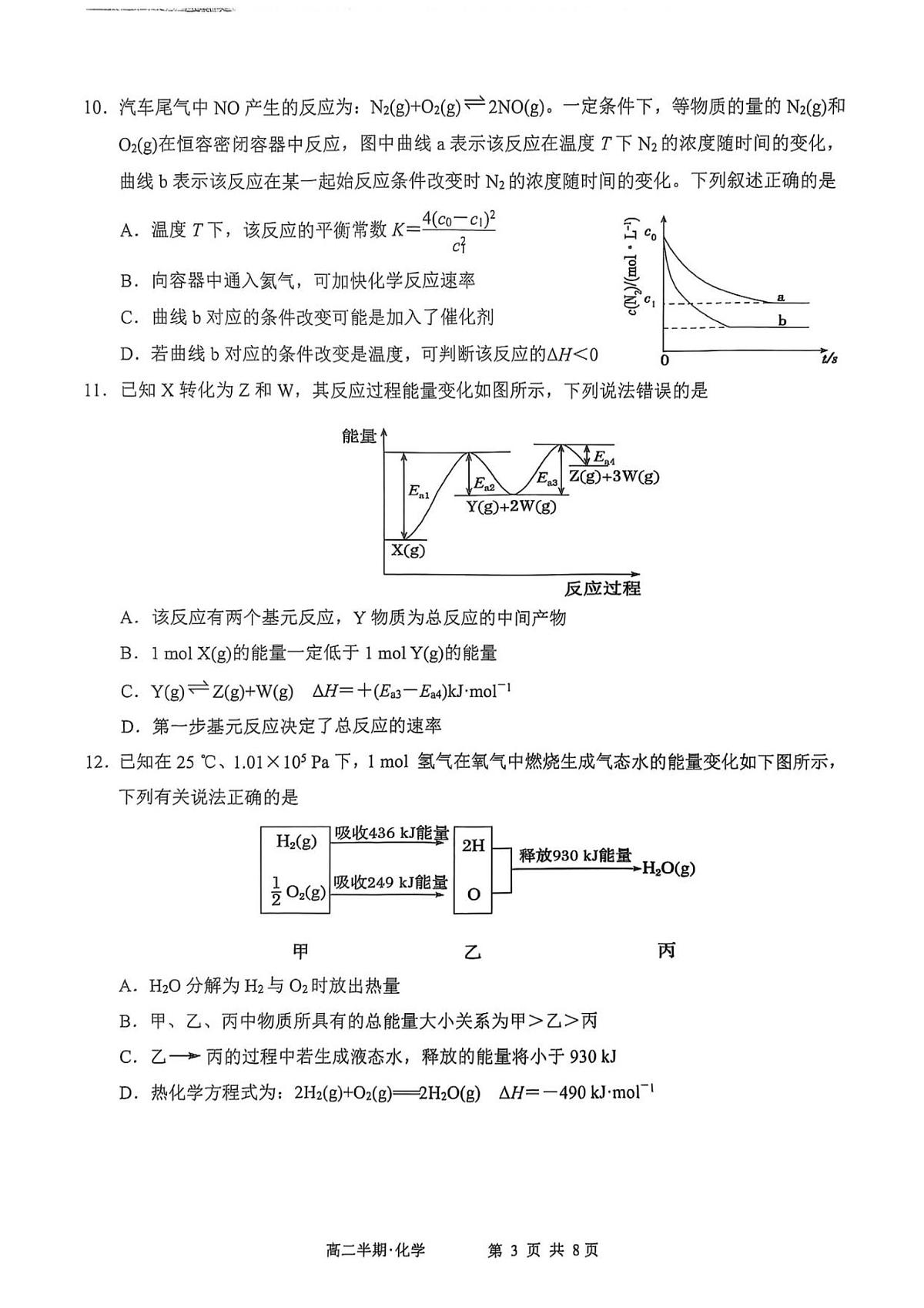 泸县普通高中共同体2025年秋期高二期中联合考试化学试题第3页