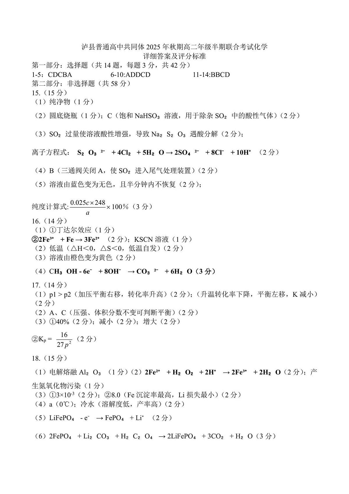 化学答案第1页