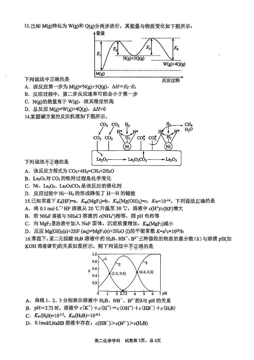 浙江省”七彩阳光“新高考研究联盟2025-2026学年高二上学期期中联考化学试卷（图片版，含答案）第3页