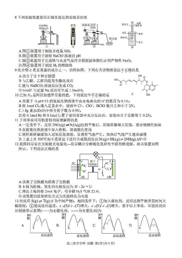 化学卷-2511高二G5联盟第2页