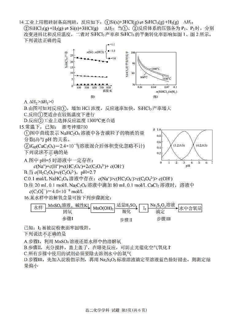 化学卷-2511高二G5联盟第3页