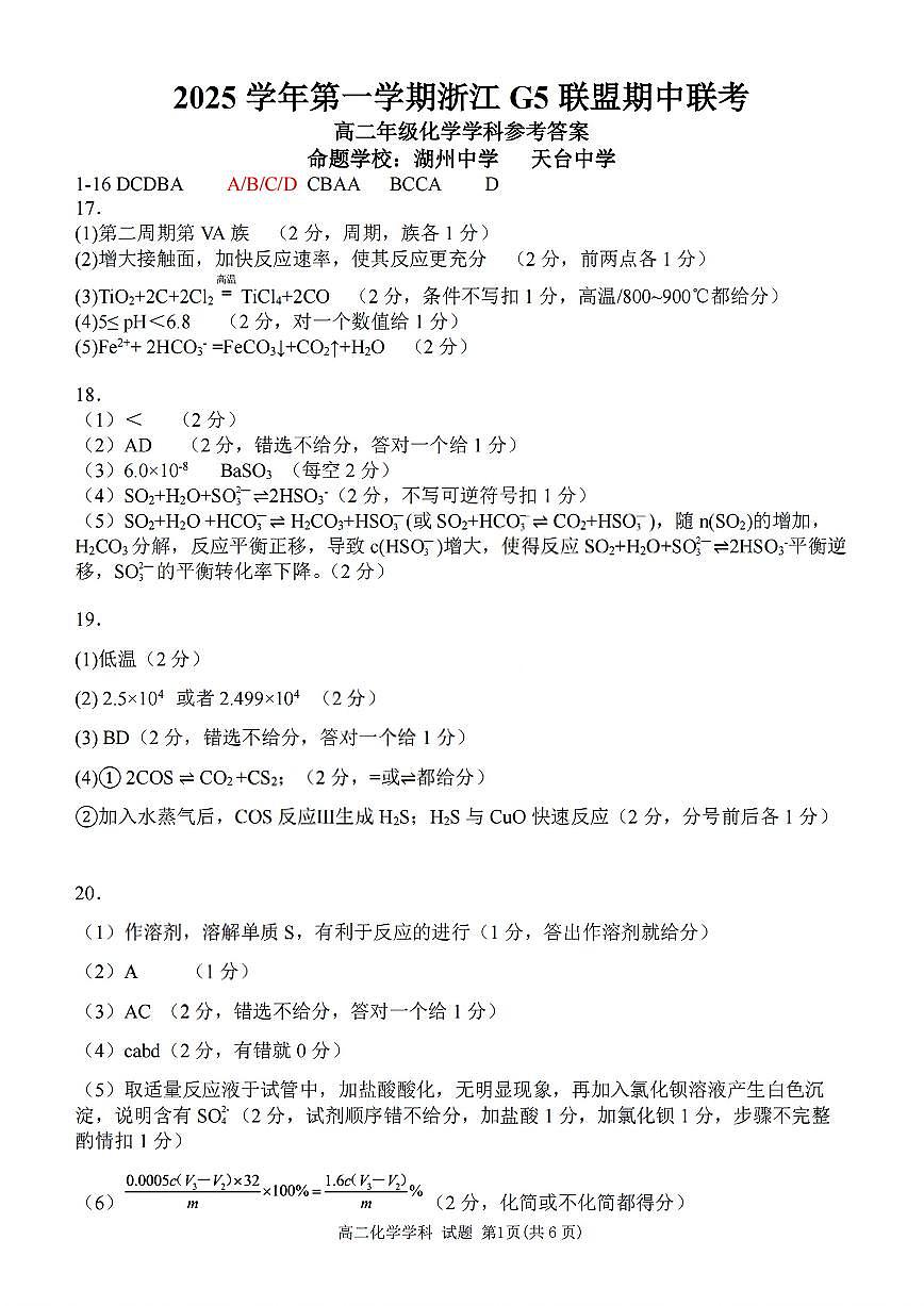 扫描件_高二年级化学学科参考答案第1页