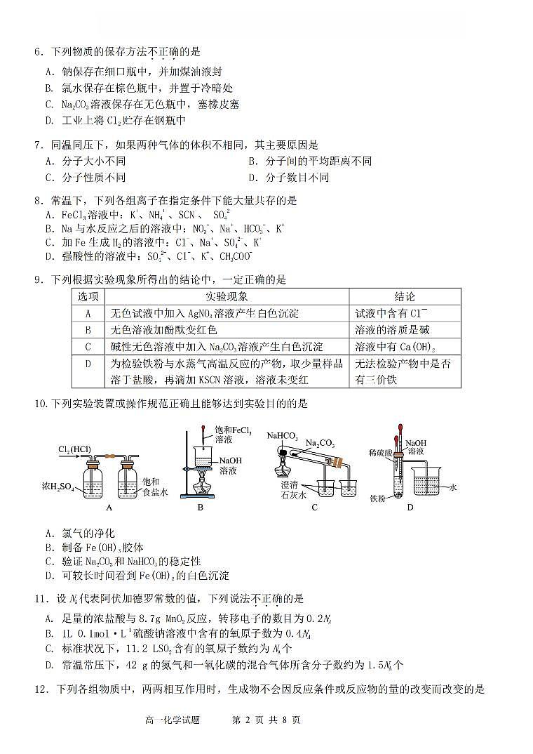 化学卷-2511高一G5联盟第2页