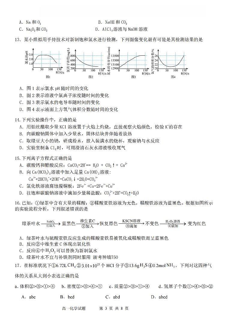 化学卷-2511高一G5联盟第3页