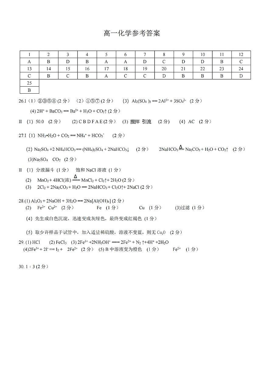 扫描件_高一化学参考答案第1页