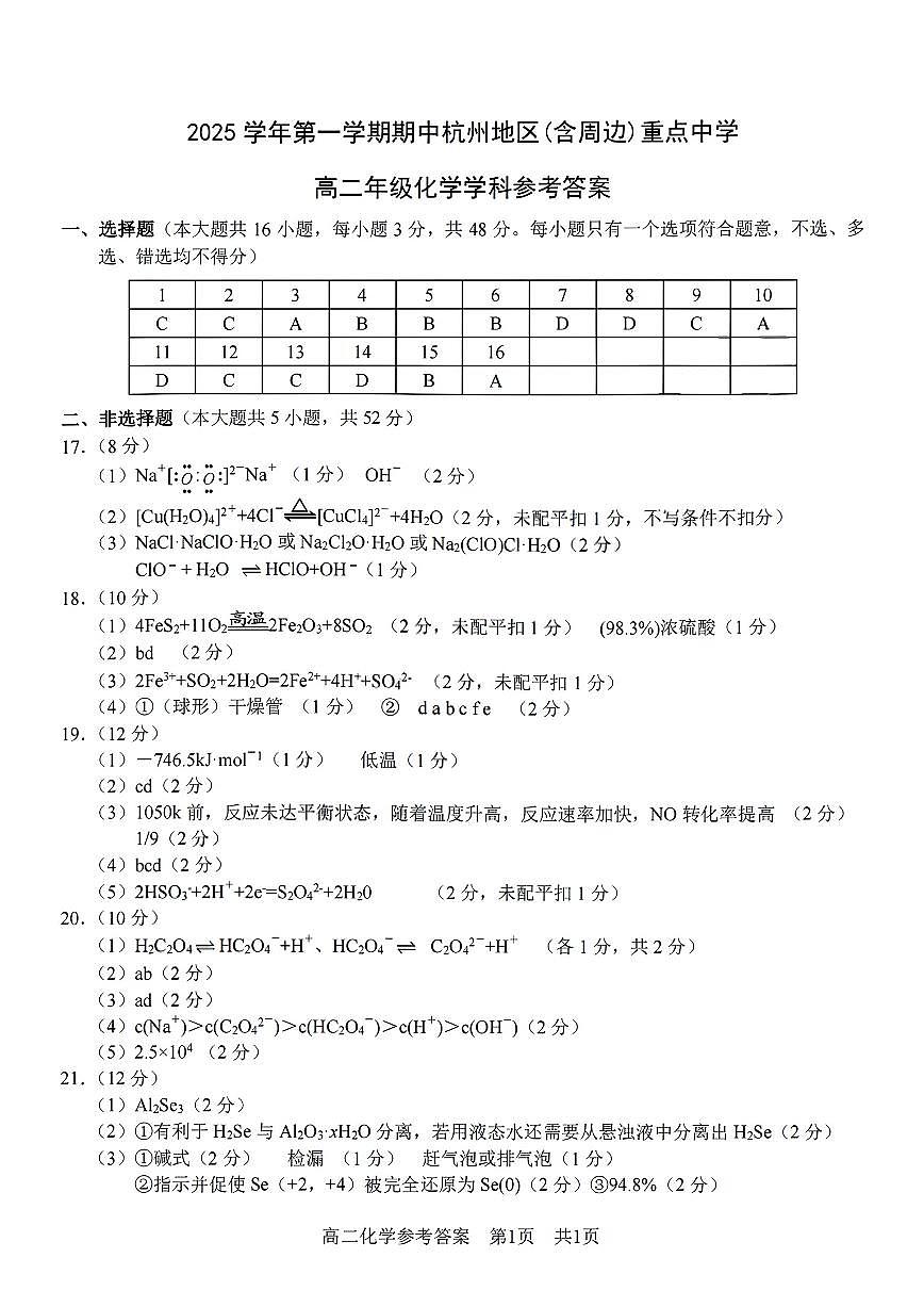 高二化学答案第1页