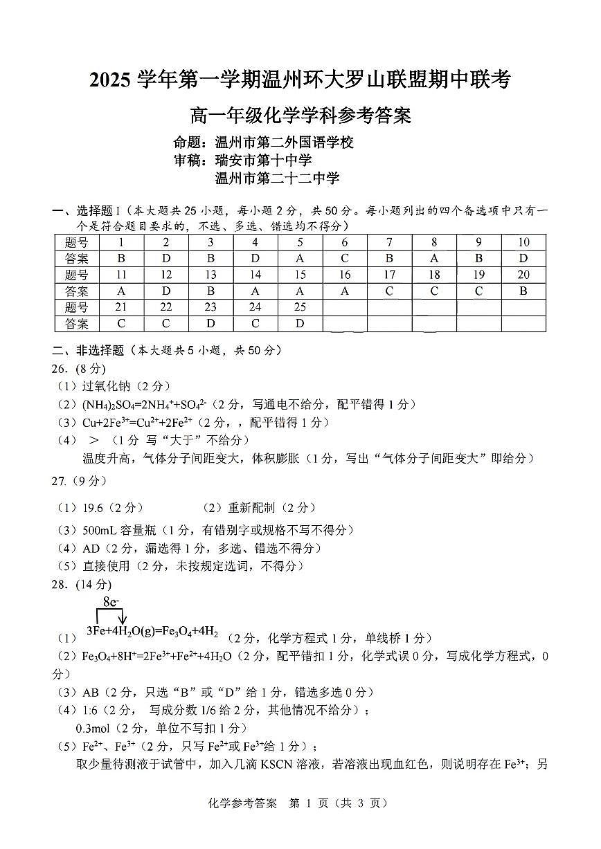 扫描件_高一年级化学学科参考答案第1页