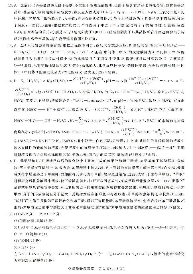化学试题卷答案第3页