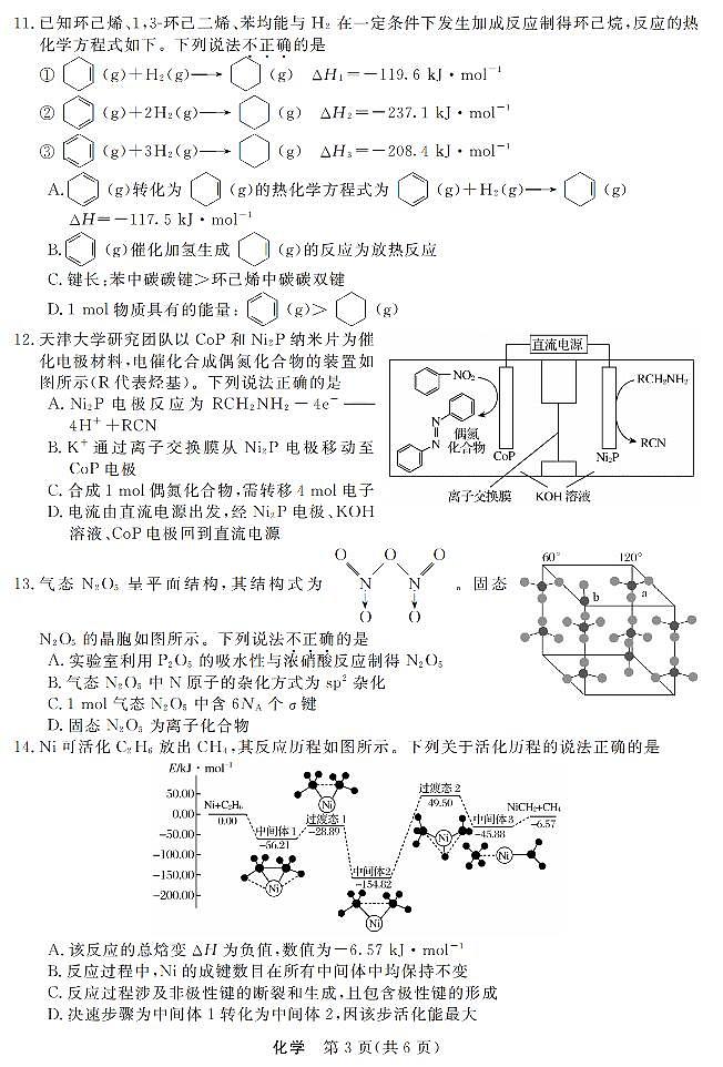 浙江省强基联盟2025年12月高三联考化学第3页