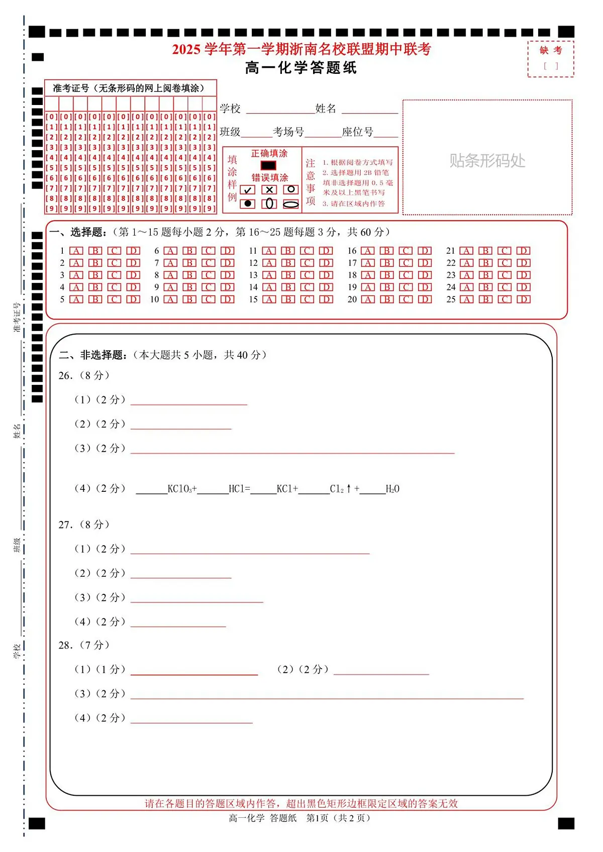 高一化学答题纸第1页