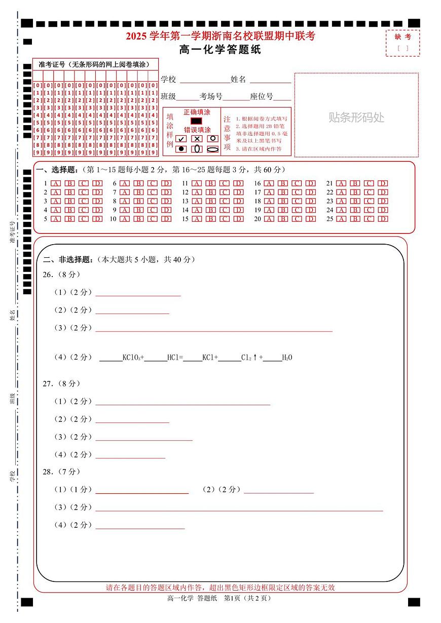 高一化学答题纸第1页