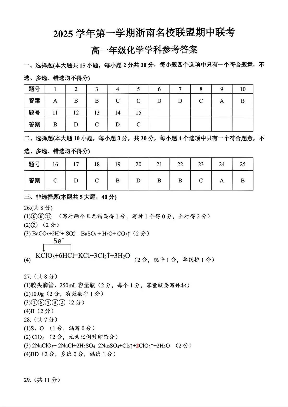 化学答案第1页