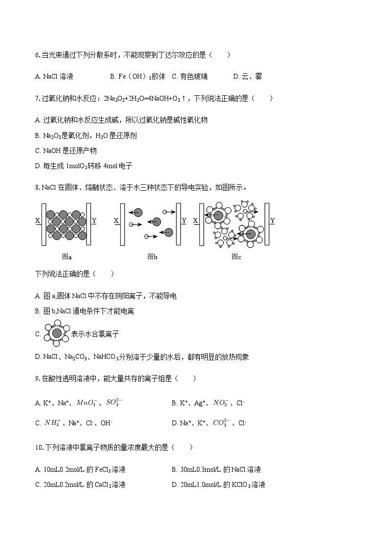 浙江省温州市十校联合体2025-2026学年高一上学期期中联考化学试题（含答案）第2页