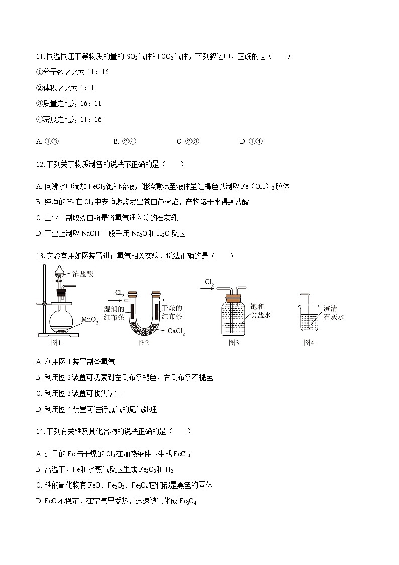 浙江省温州市十校联合体2025-2026学年高一上学期期中联考化学试题（含答案）第3页