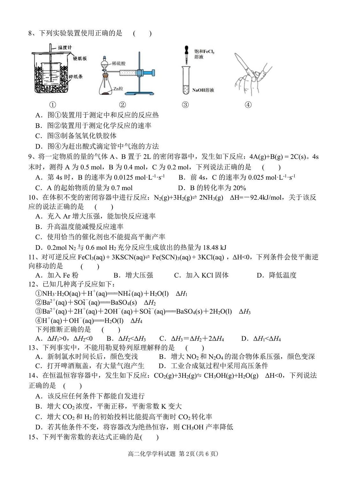 高二化学试题第2页