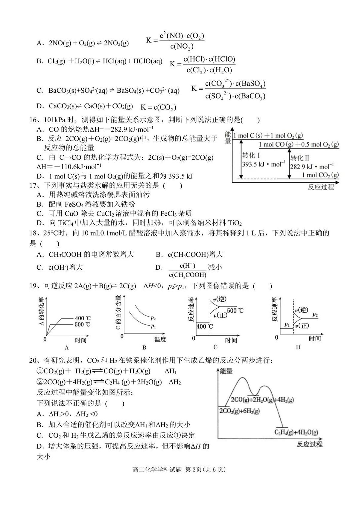高二化学试题第3页