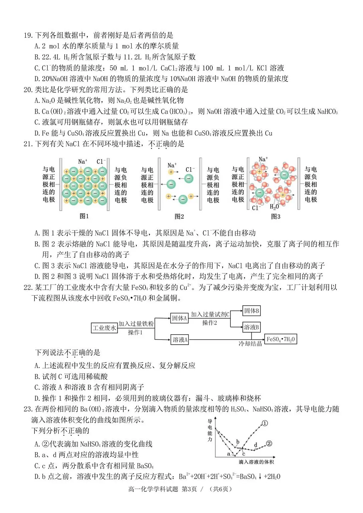 高一化学试题第3页