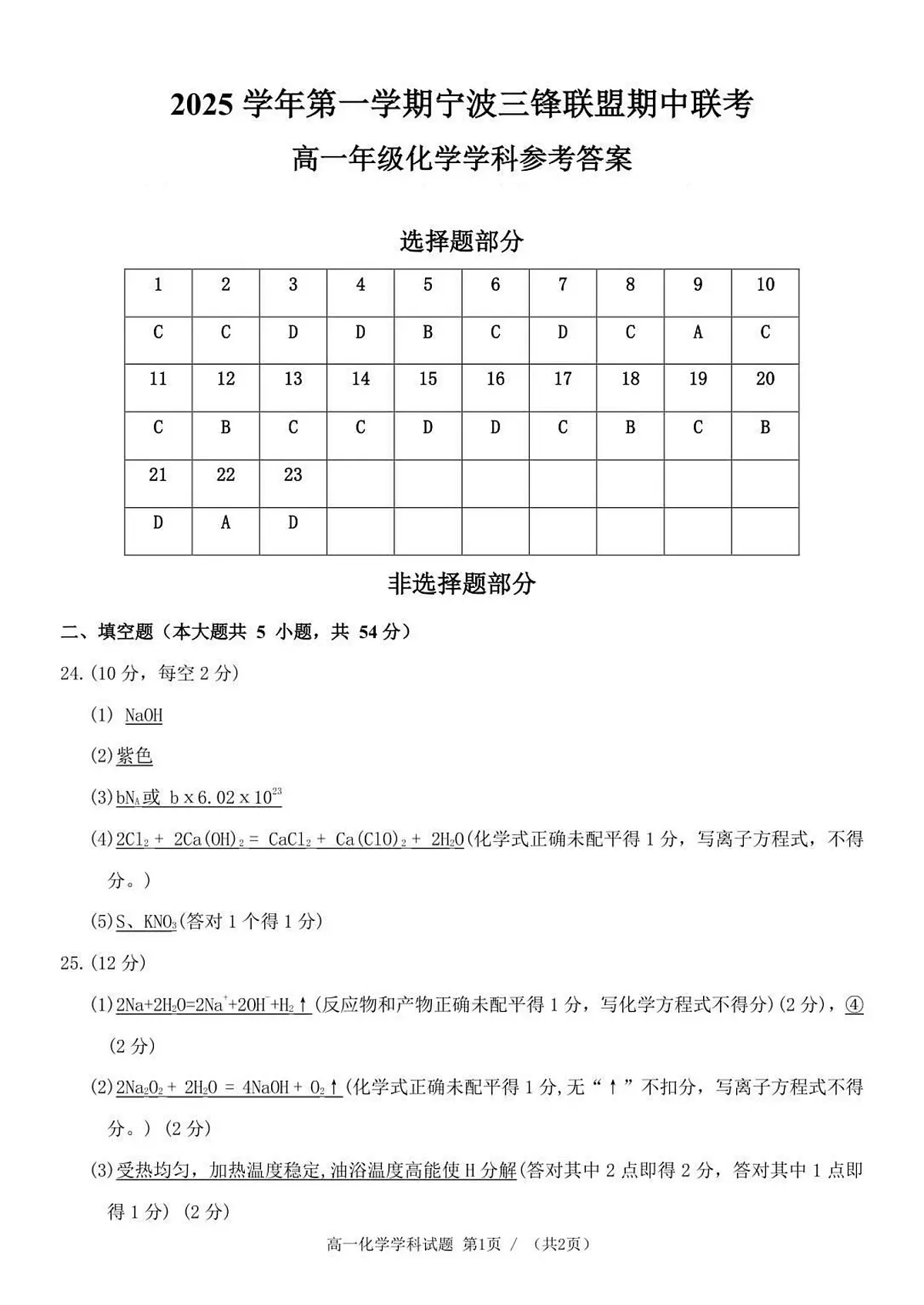 高一化学答案第1页
