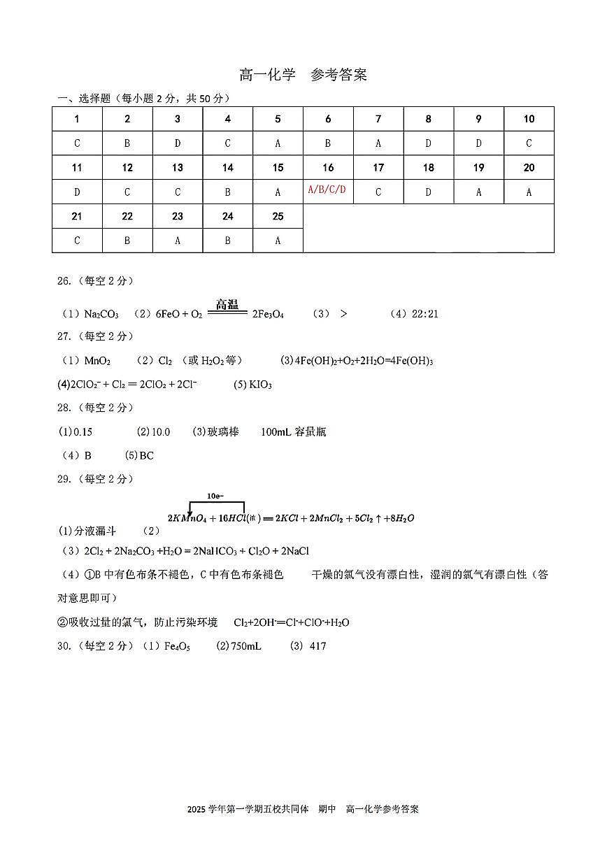 扫描件_高一化学参考答案(1)第1页