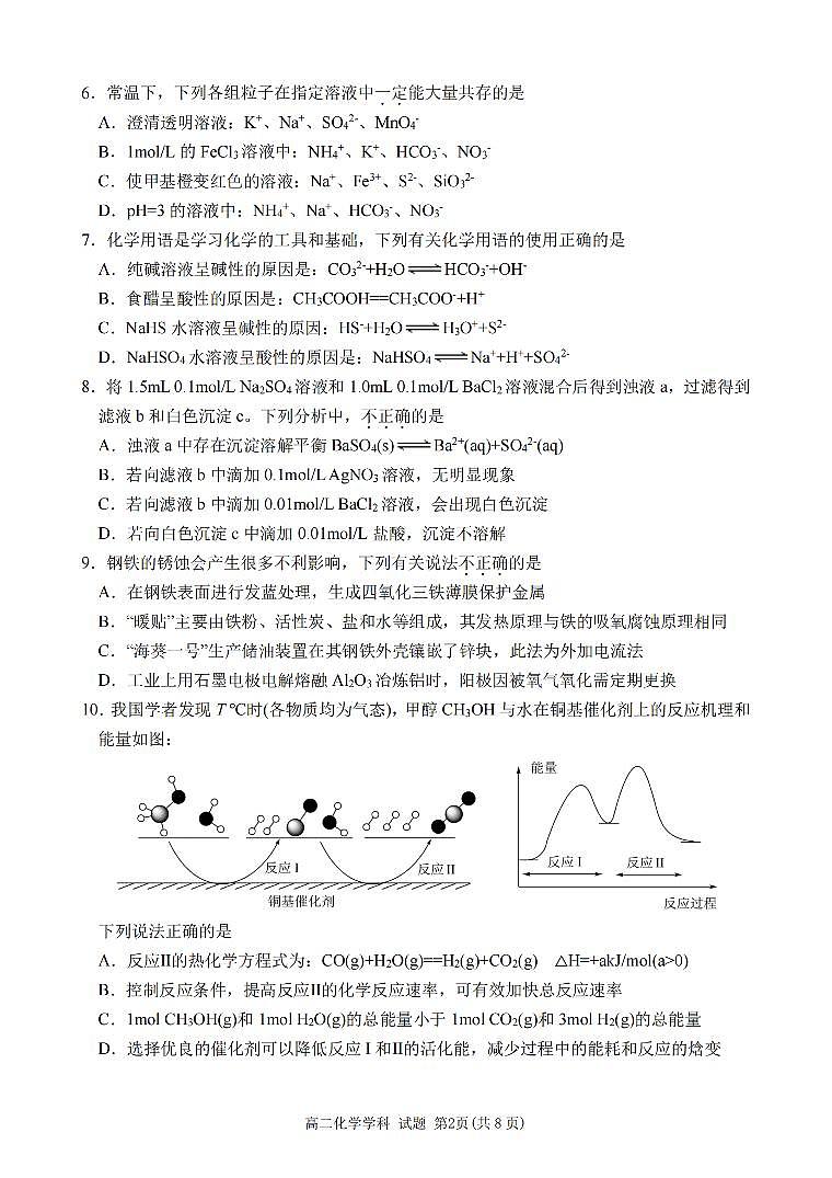 化学卷-2511高二丽水发展共同体第2页