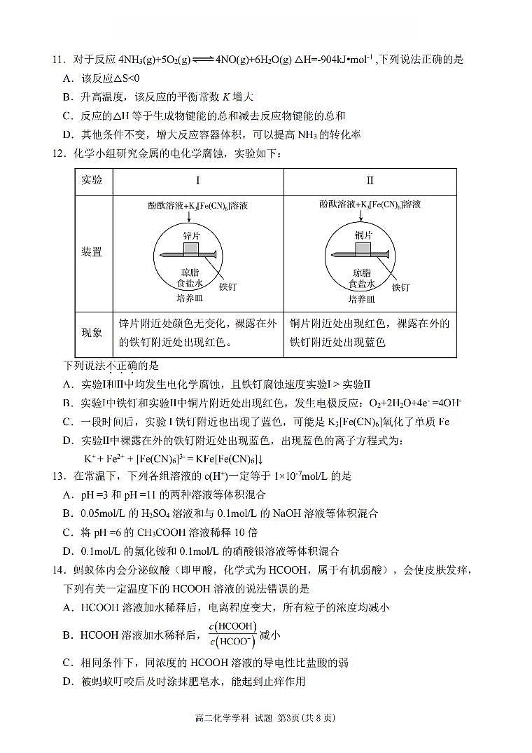 化学卷-2511高二丽水发展共同体第3页