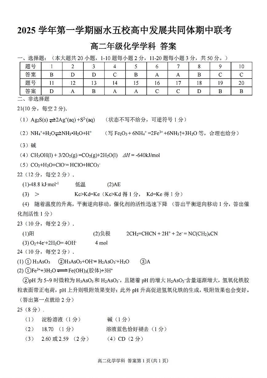 扫描件_高二年级化学学科答案第1页