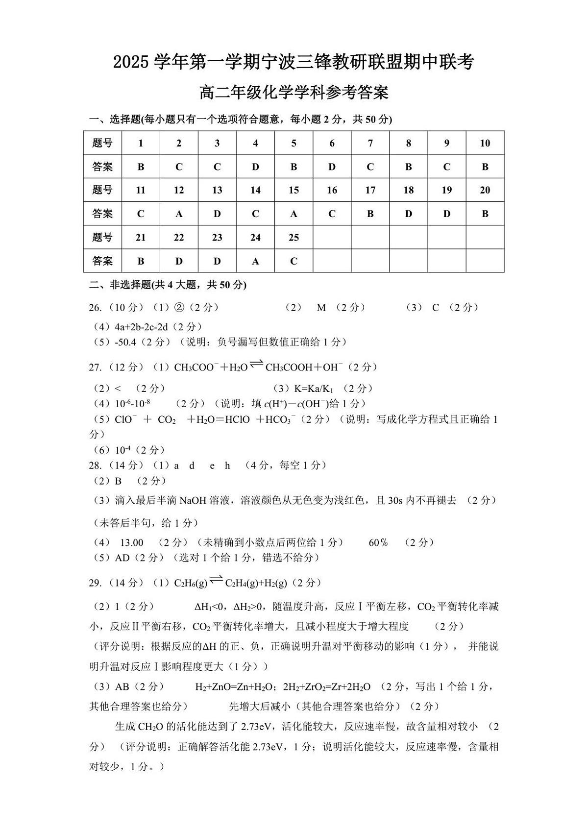 高二化学参考第1页