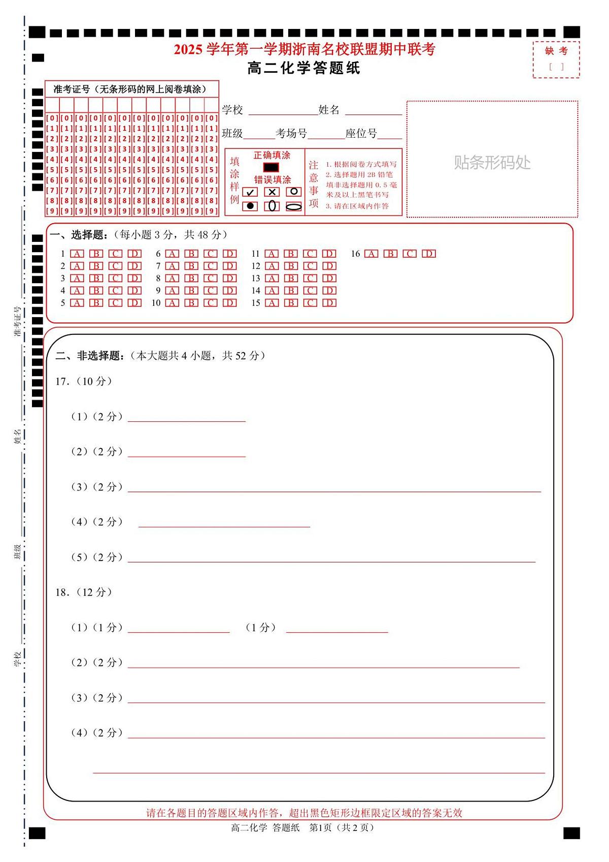 高二化学答题纸第1页