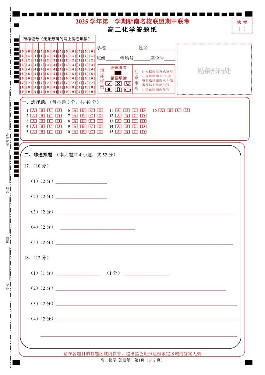高二化学答题纸第1页