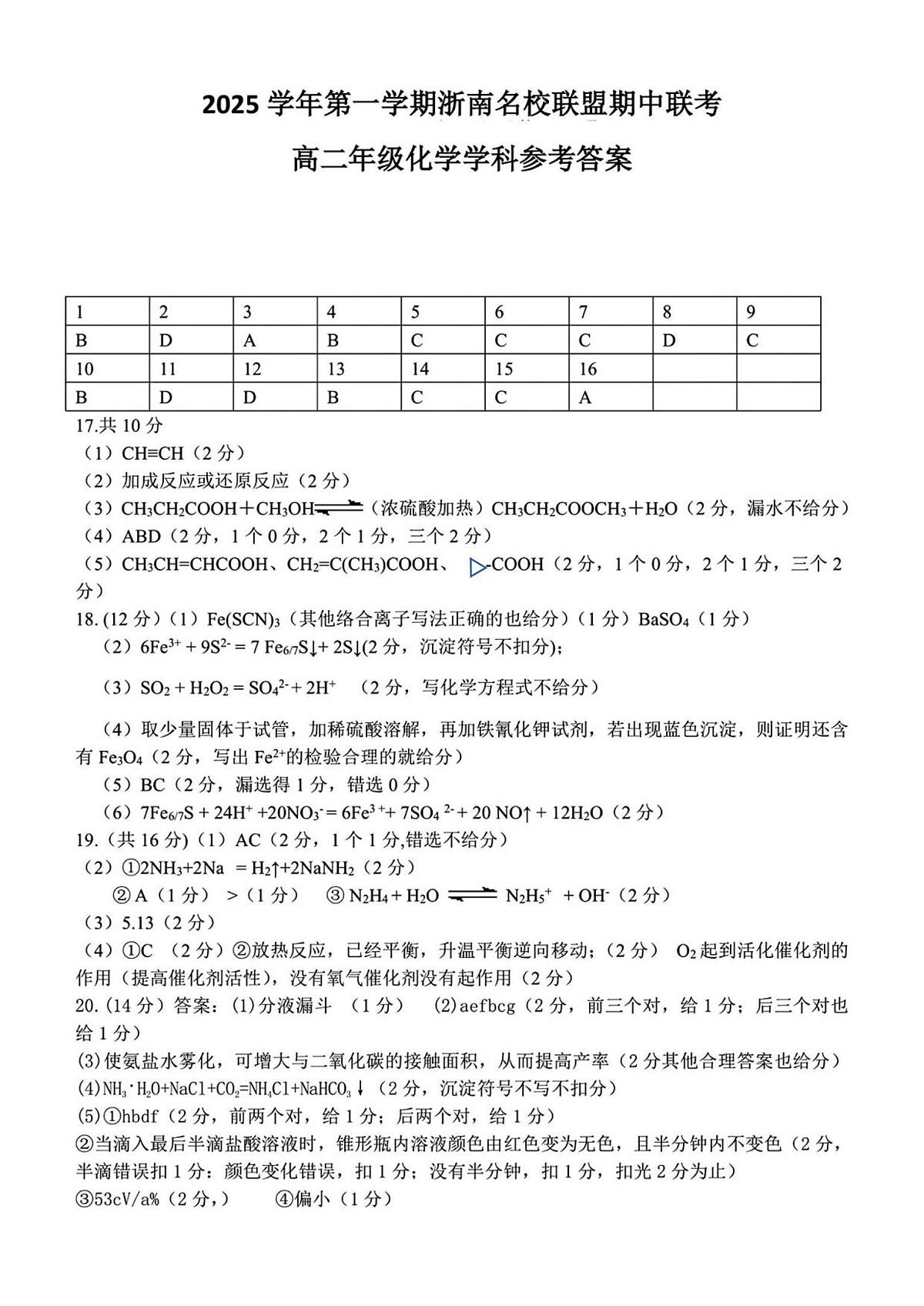 化学答案第1页